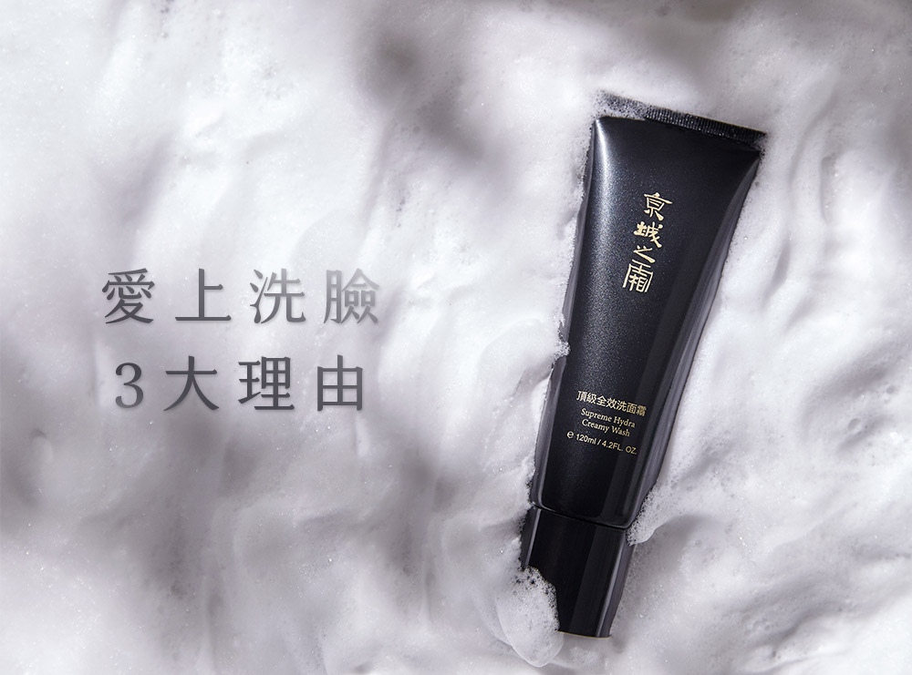 洗臉產品怎麼選？用了舒服、好起泡好沖洗，洗臉後肌膚明顯感覺變的柔、嫩、亮，你的保養第一步就成功了。