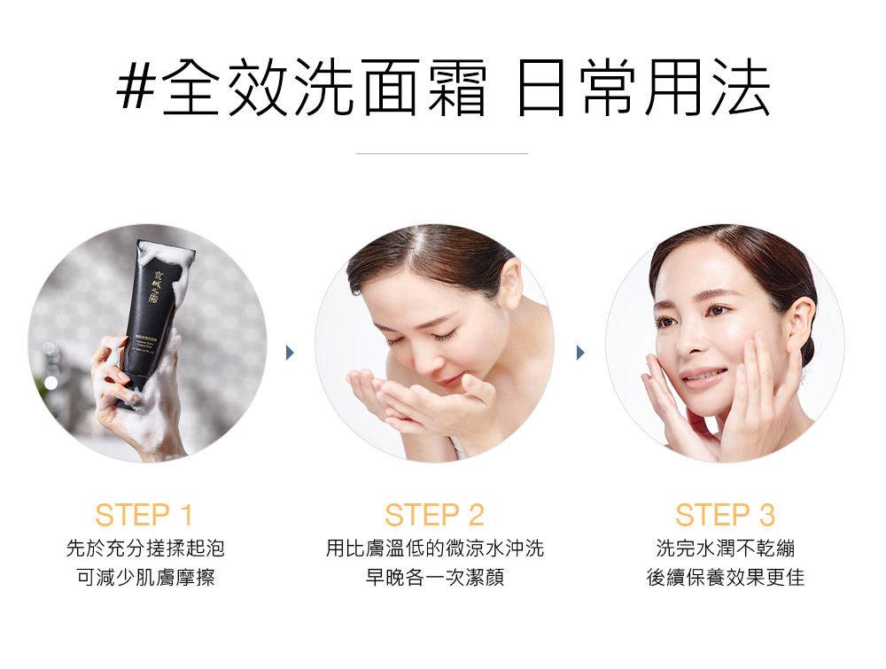 怎麼洗臉？請先在手上充分搓揉起泡，輕柔按摩後再以比體溫低的清水來沖洗乾淨。京城之霜洗面霜洗臉後水嫩柔亮特別有感。