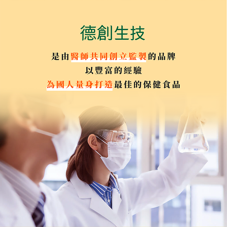 【德創生技】維他命C膠囊(60顆/瓶) 16 德創生技由醫師共同創立監製的品牌