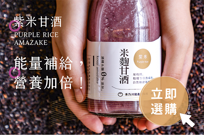 嚴選苗栗南庄四季桂花，經由手工細心摘採，透過日曬完整保留花朵的色澤與香氣，再與禾乃川自製米麴用時間慢慢釀酵，呈現淡雅的鵝黃色！桂花的優雅清香，搭配米粒圓潤飽滿且細緻的口感，補充維他命B 群、氨基酸、葡萄糖等豐富營養，而桂花富含二十多種胺基酸、維生素與花青素，在口中成就迷人順口的花系列養生甘酒飲品！ | 改變生命的豆漿店 | 禾乃川國產豆製所