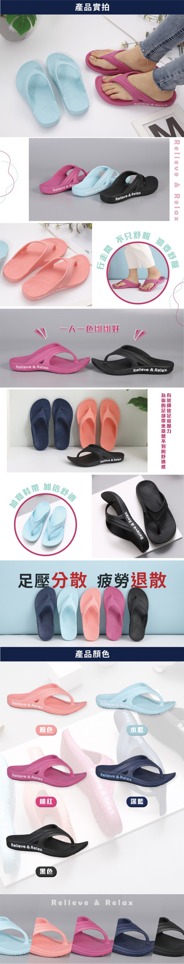 產品實拍  Relieve & Relieve & Relieve & Relax加寬行走間Relieve & RelaxRelieve & RelaxM不只舒服一人一色剛剛好加倍舒Relieve & RelaxRelieve & Relax還要舒壓Relieve & RelaxRelieve & Relax足壓分散 疲勞退散Relieve & Relax粉色Relieve & RelaxRelieve & Relax桃紅黑色產品顏色Relieve & RelaxRelieve & Relax & Relax水藍Reli深藍Relieve & RelaxR