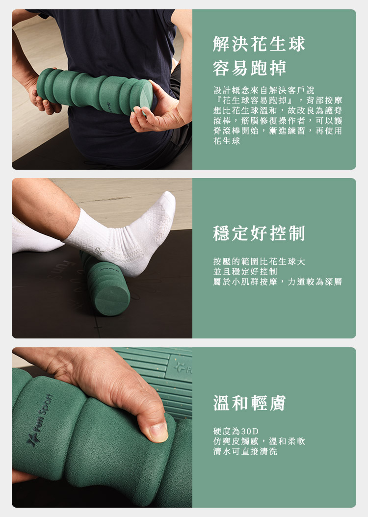 筋膜放鬆滾筒使用方式