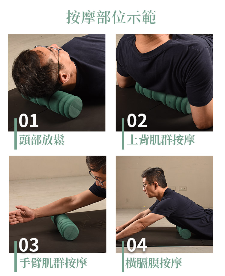 筋膜放鬆滾筒-使用方式教學