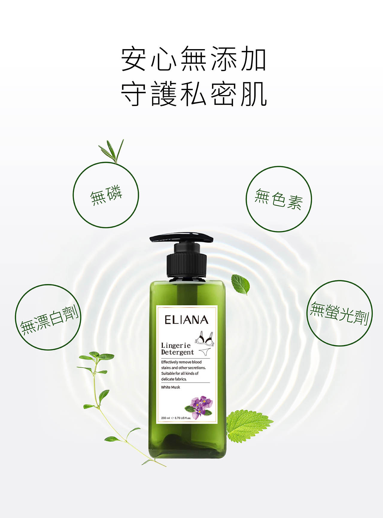 無色素,無漂白劑,無螢光劑,無磷