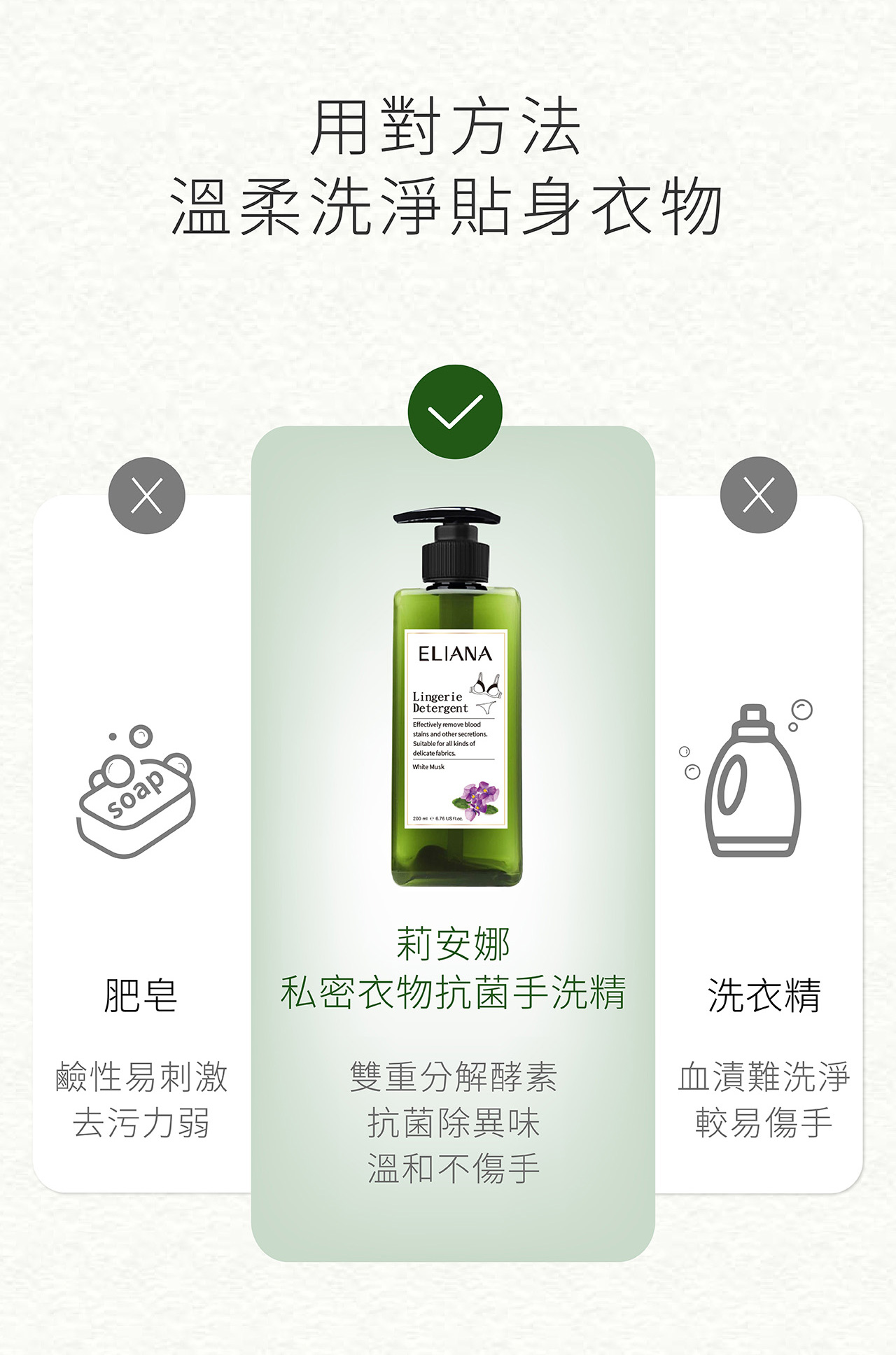 手洗精特色 用對方法 溫柔洗淨貼身衣物