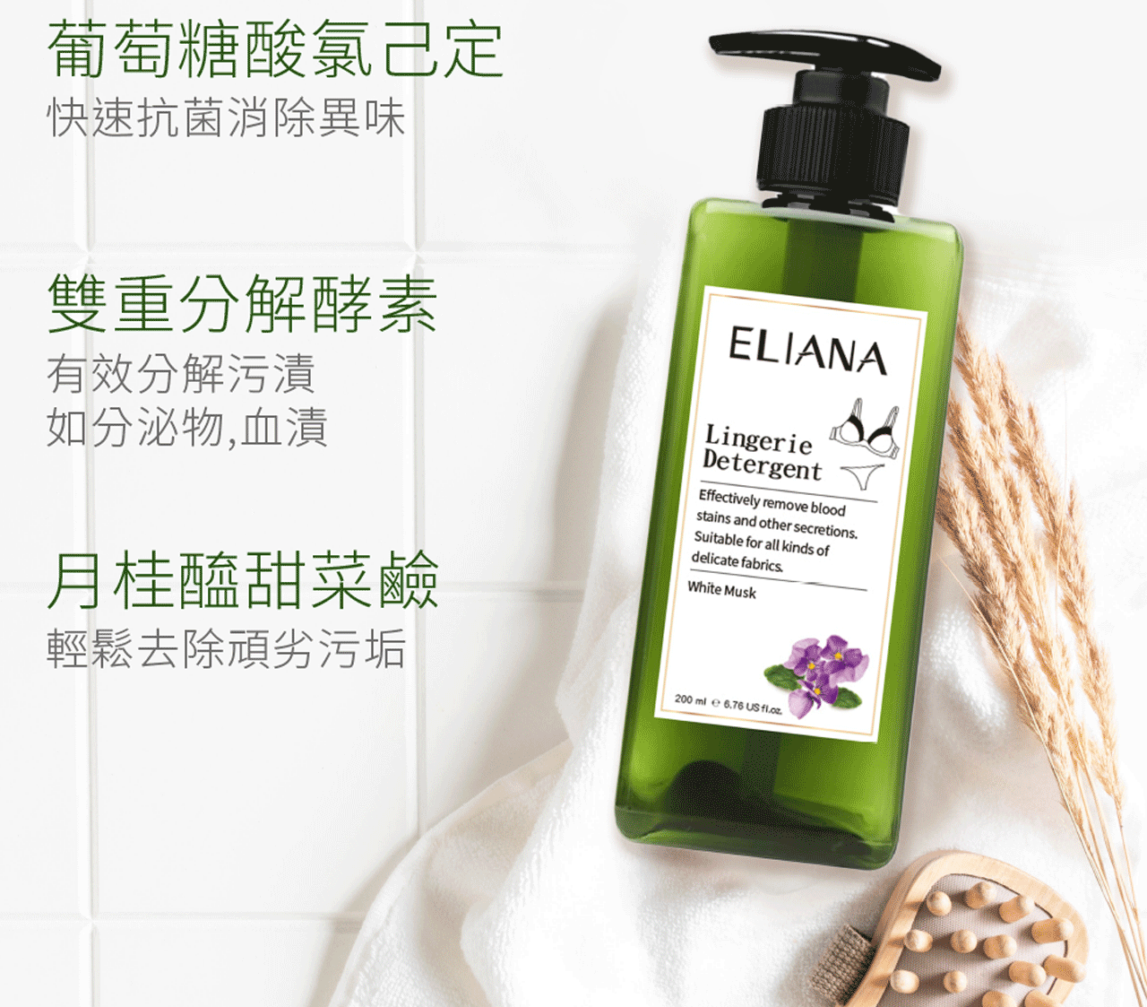 去除異味 雙重分解酵素 有效分解經血、分泌物、尿漬