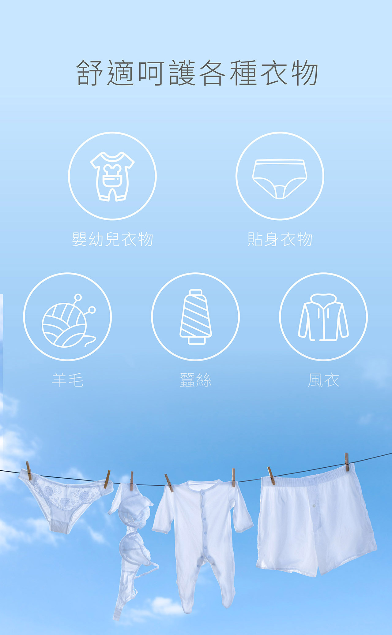 各種材質衣物都適合使用