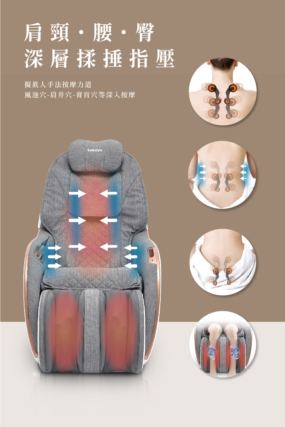 TC-297 肩頸腰臀深層揉捏指壓,精準貼近經絡穴位 TC-297 肩頸腰臀深層揉捏指壓,精準貼近經絡穴位