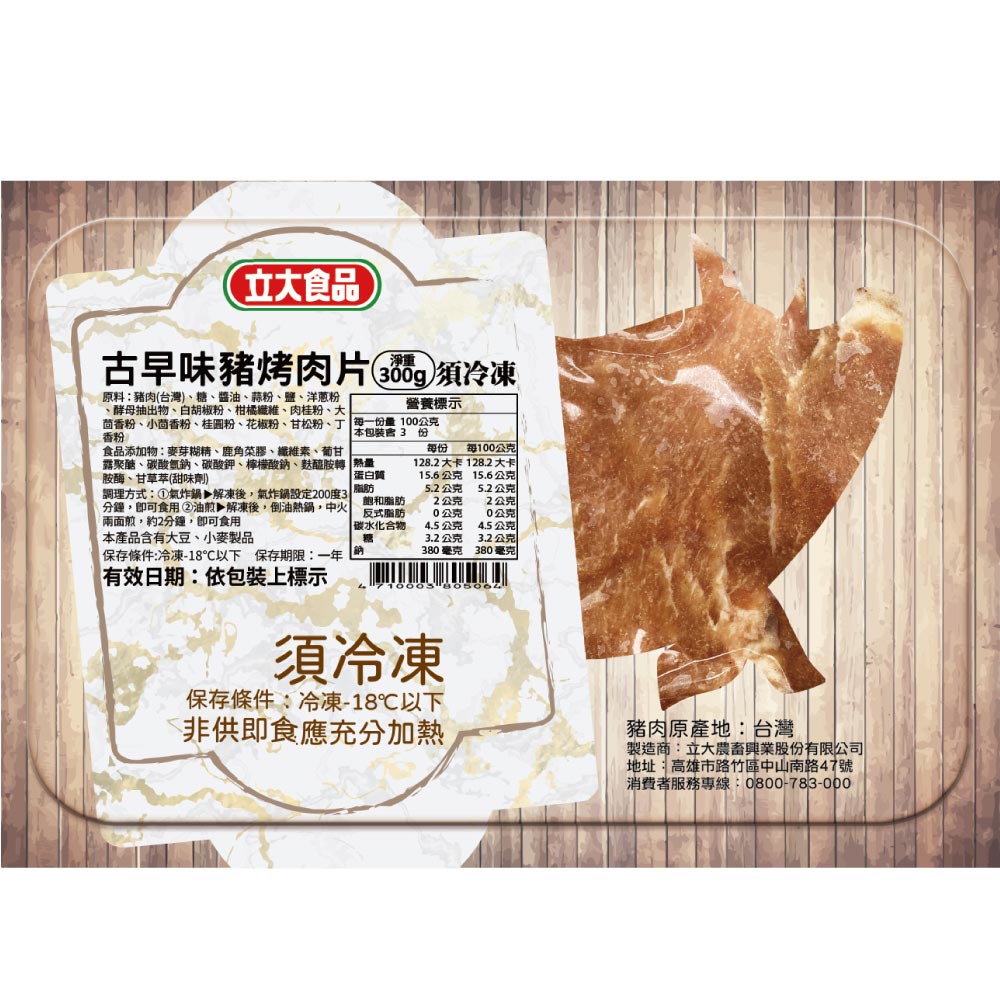 古早味豬烤肉片300g-氣炸人生