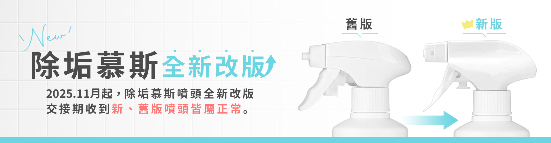 淨淨浴廁清潔劑除垢力再升級