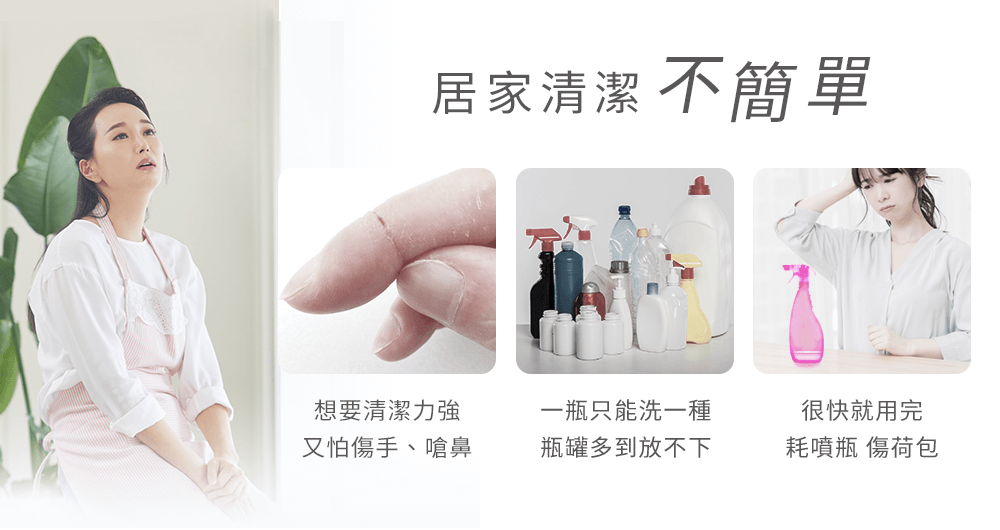 居家清潔不簡單