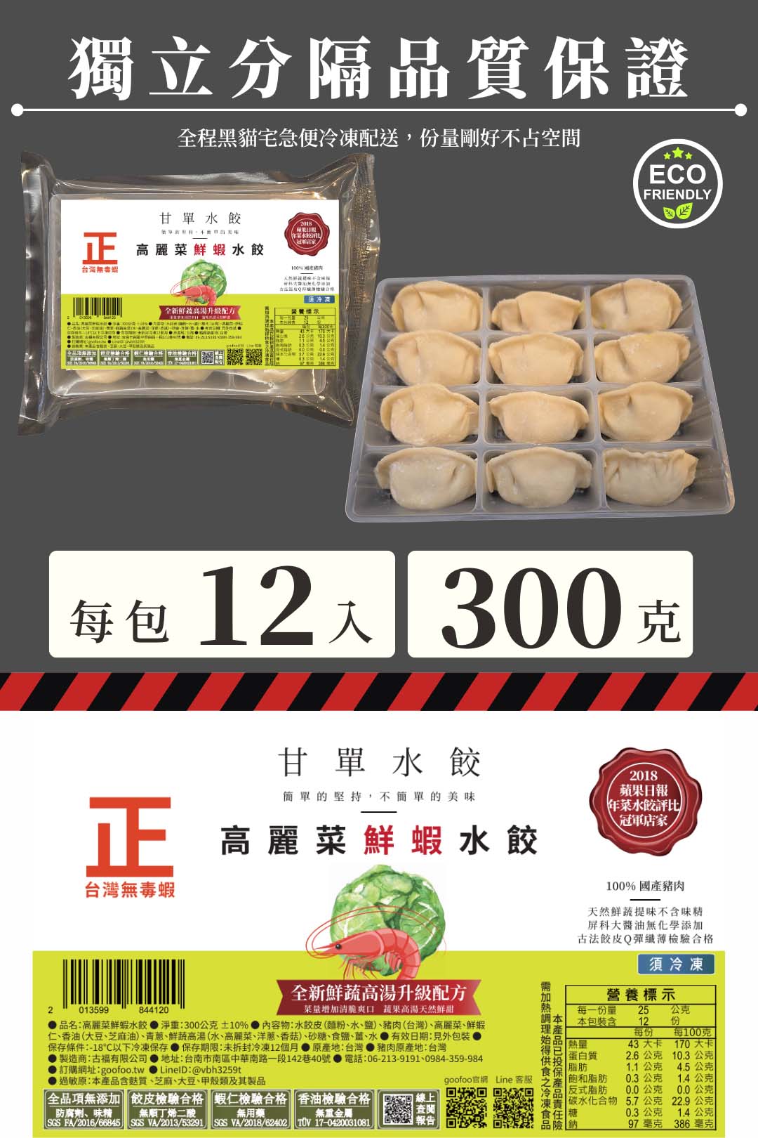 甘單高麗菜鮮蝦水餃-氣炸人生