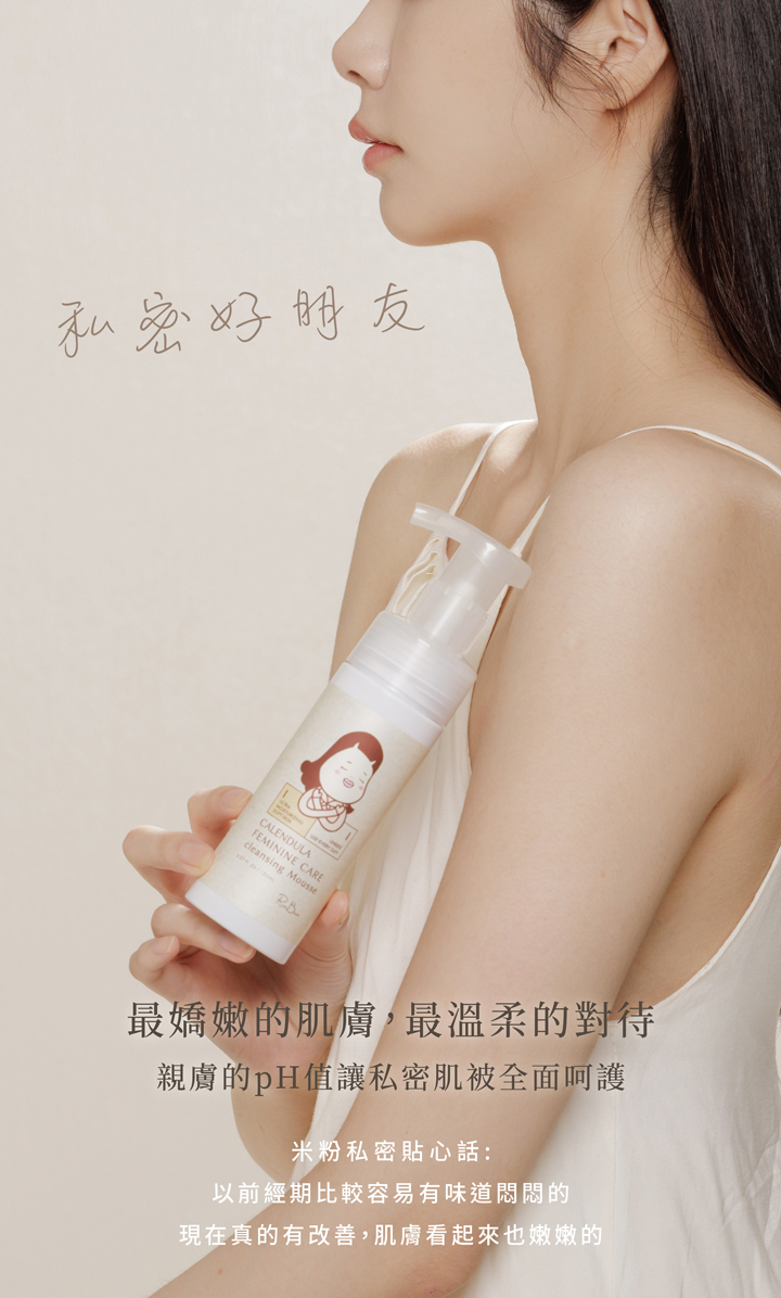 植萃私密潔淨慕斯_150ml | 溫和植萃,守護私密肌 | 淨味清爽一整天-低敏香氛|植萃金盞花私密潔淨慕斯150ml 4 0