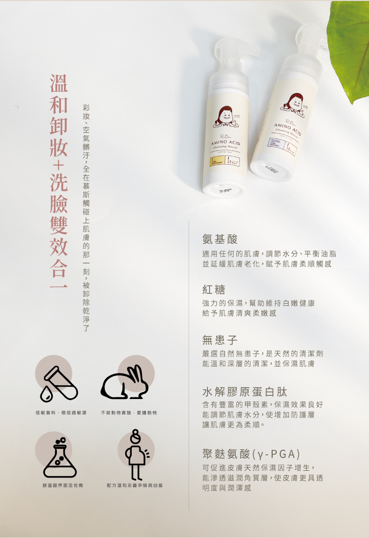無患子胺基酸卸洗兩用慕斯_150ml|全效淨透,毛孔深呼吸 | 洗出保濕彈潤QQ肌-櫻花柔潤|無患子胺基酸卸洗兩用慕斯150mlX1 7 3