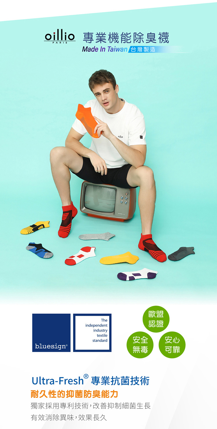 專業機能除臭襪PARISMade In Taiwan 台灣製造bluesign®Theindependentindustrytextilestandard歐盟認證安全安心無毒可靠Ultra-Fresh專業抗菌技術耐久性的抑菌防臭能力獨家採用專利技術,改善抑制細菌生長有效消除異味,效果長久