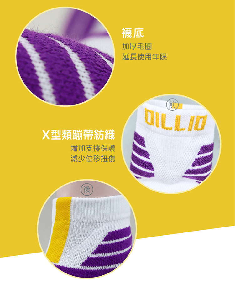 襪底加厚毛圈延長使用年限X型類蹦帶紡織增加支撐保護減少位移扭傷