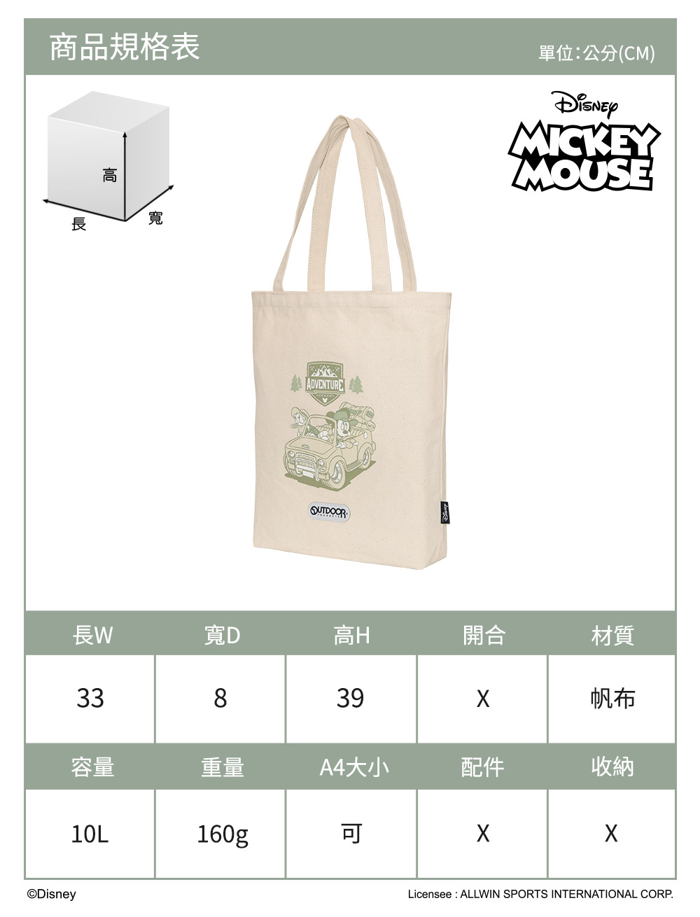 【OUTDOOR】迪士尼Disney-米奇與好朋友帆布肩背包-米色 ODDY22D06BE