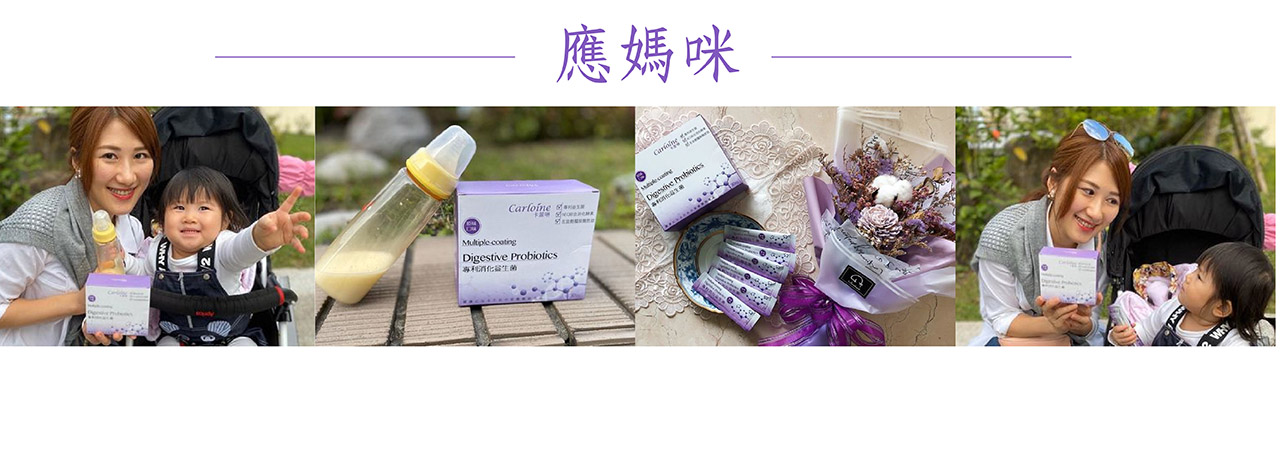 最喜歡的益生菌品牌 最喜歡的益生菌品牌