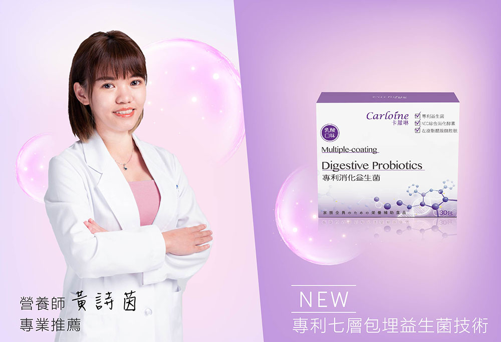 營養師推薦益生菌品牌