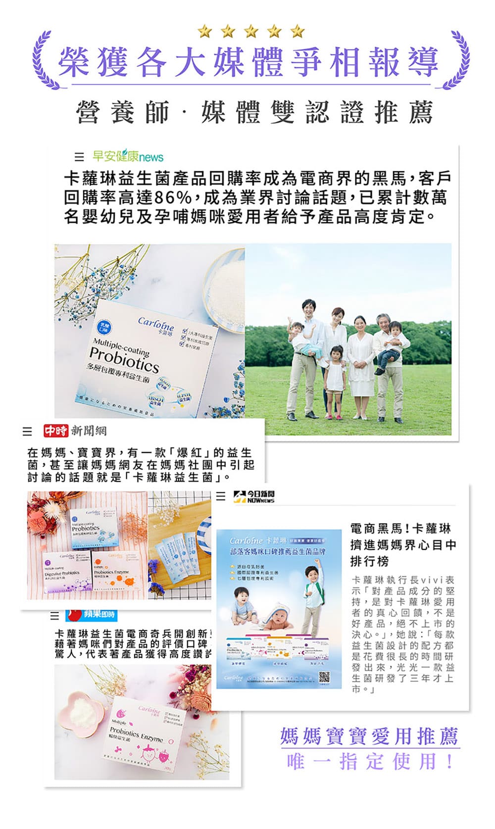媒體報導推薦益生菌品牌