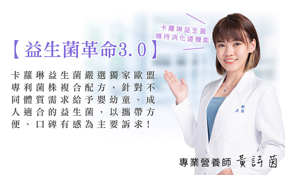 歐盟專利益生菌菌株 歐盟專利益生菌菌株