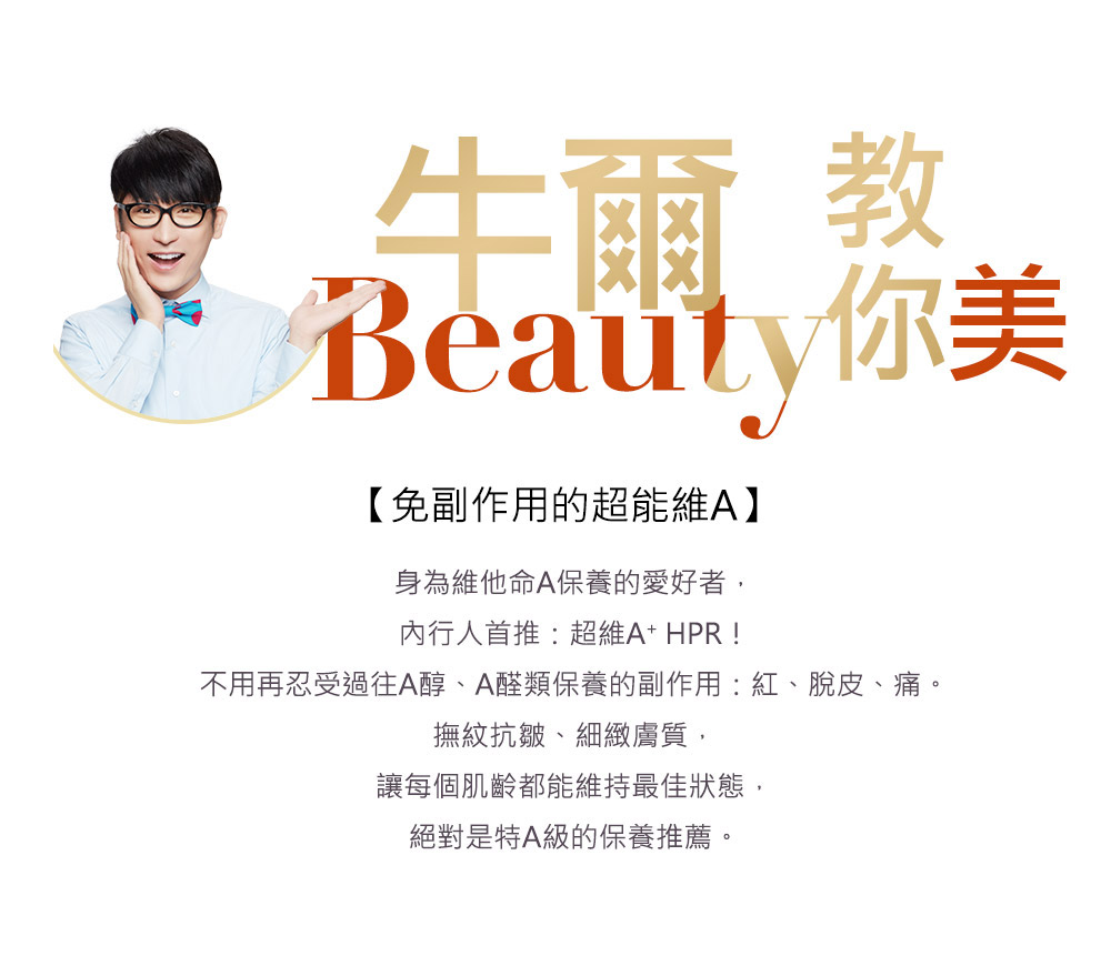 美容教主牛爾教你做對保養變漂亮。你一定要知道的美容知識！還有必學的加分保養秘技大公開。