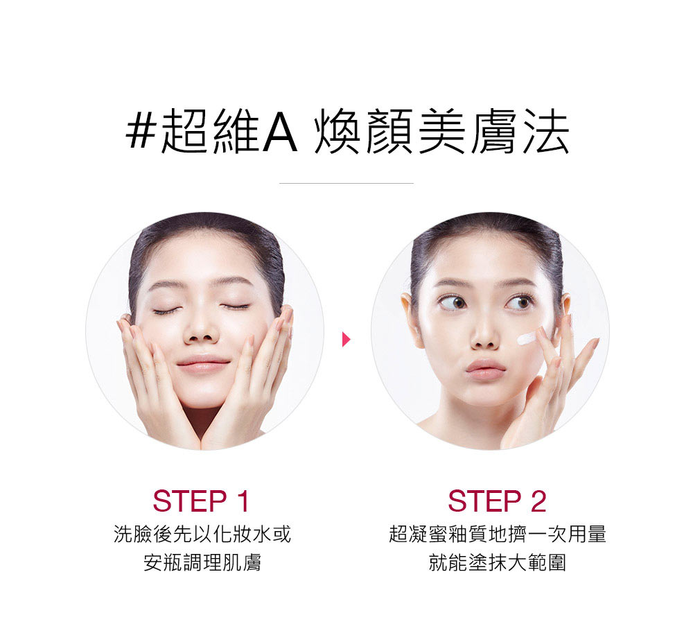 A醇保養品使用順序？京城之霜超維A沒有早晚使用的顧忌，但不建議跟酸類搭配使用，因為會過度刺激肌膚，依據個人膚況擇一使用即可。