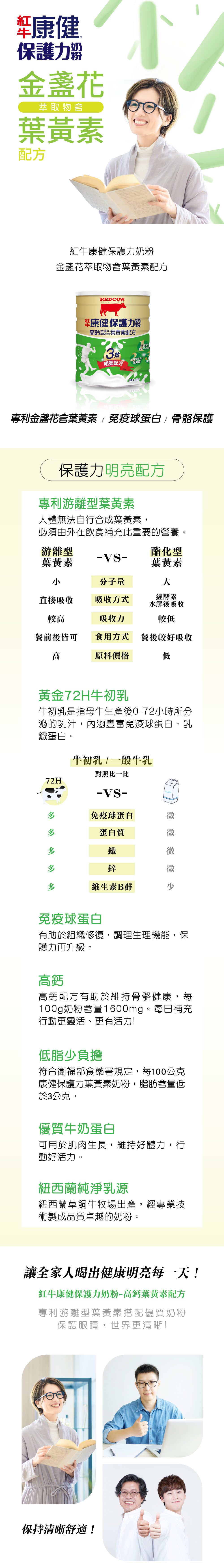 葉黃素奶粉推薦：紅牛康健保護力奶粉金盞花含葉黃素配方 1.5kg 專業補給