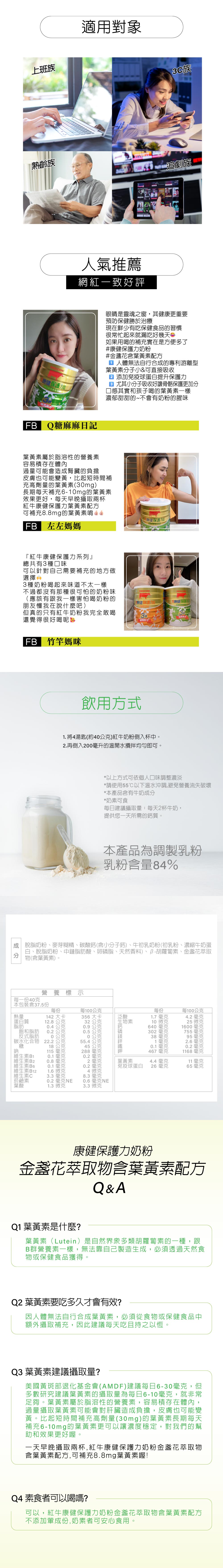 葉黃素奶粉推薦：紅牛康健保護力 1.5kg 沖泡指引與適用對象