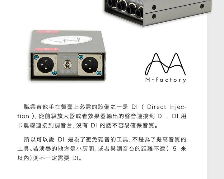 日本頂級M-Factory DDI-3 木吉他前級雙聲DI
