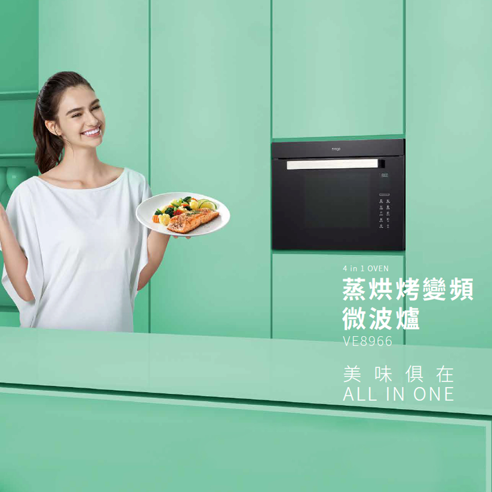 4 in 1 OVEN蒸烘烤變頻微波爐VE8966美味俱在ALL IN ONE