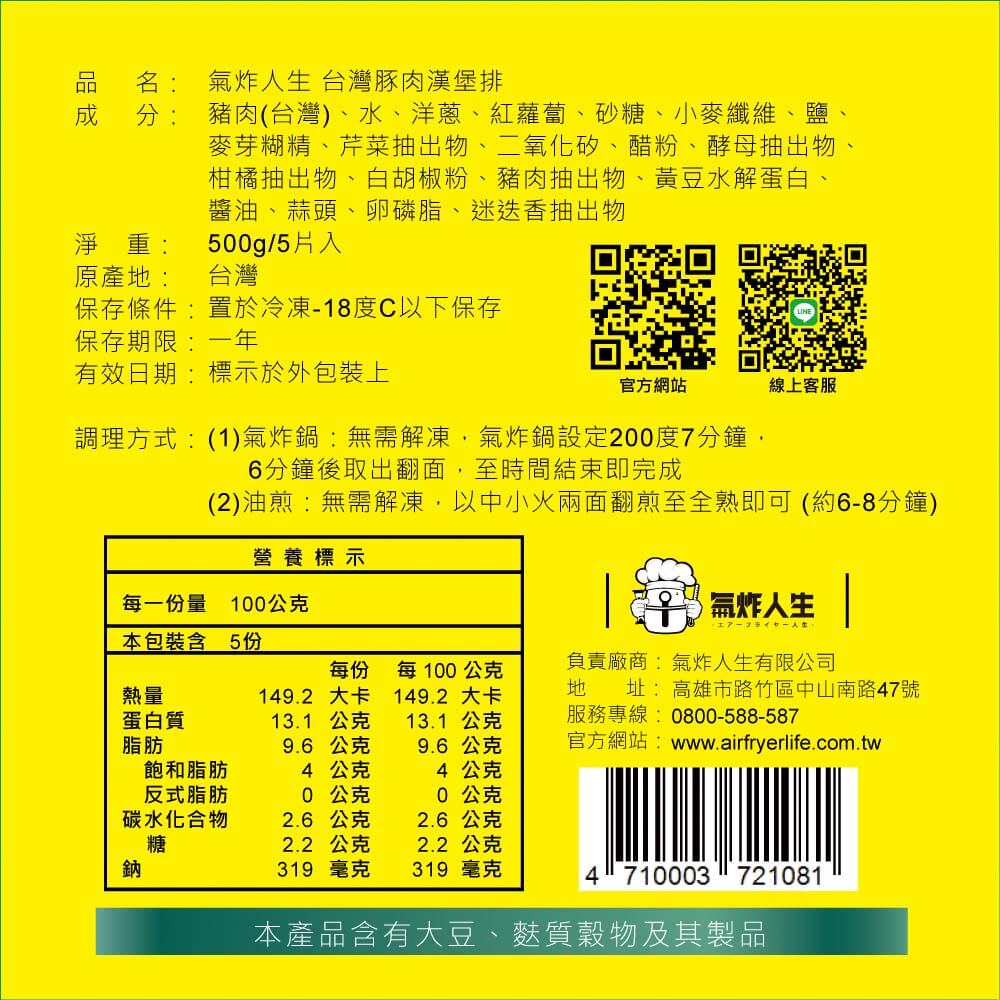 台灣豚肉(豬肉)漢堡排-氣炸人生