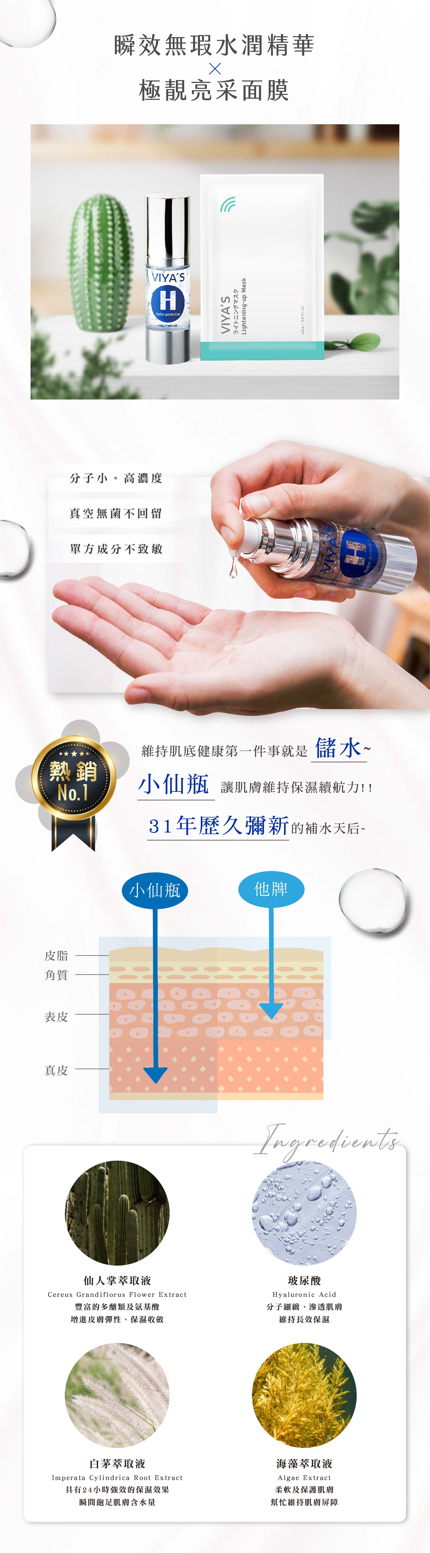 小仙瓶超值3件組 | 瞬效無瑕水潤精華 補水保濕精華面膜套組 - VIYA'S薇亞絲專業保養品