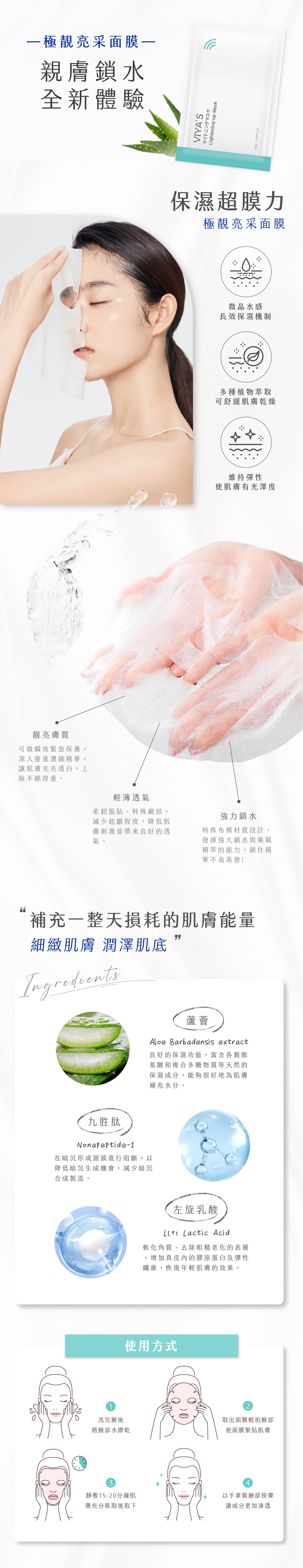 小仙瓶超值3件組 | 極靚亮采面膜 補水保濕精華面膜套組  - VIYA'S薇亞絲專業保養品