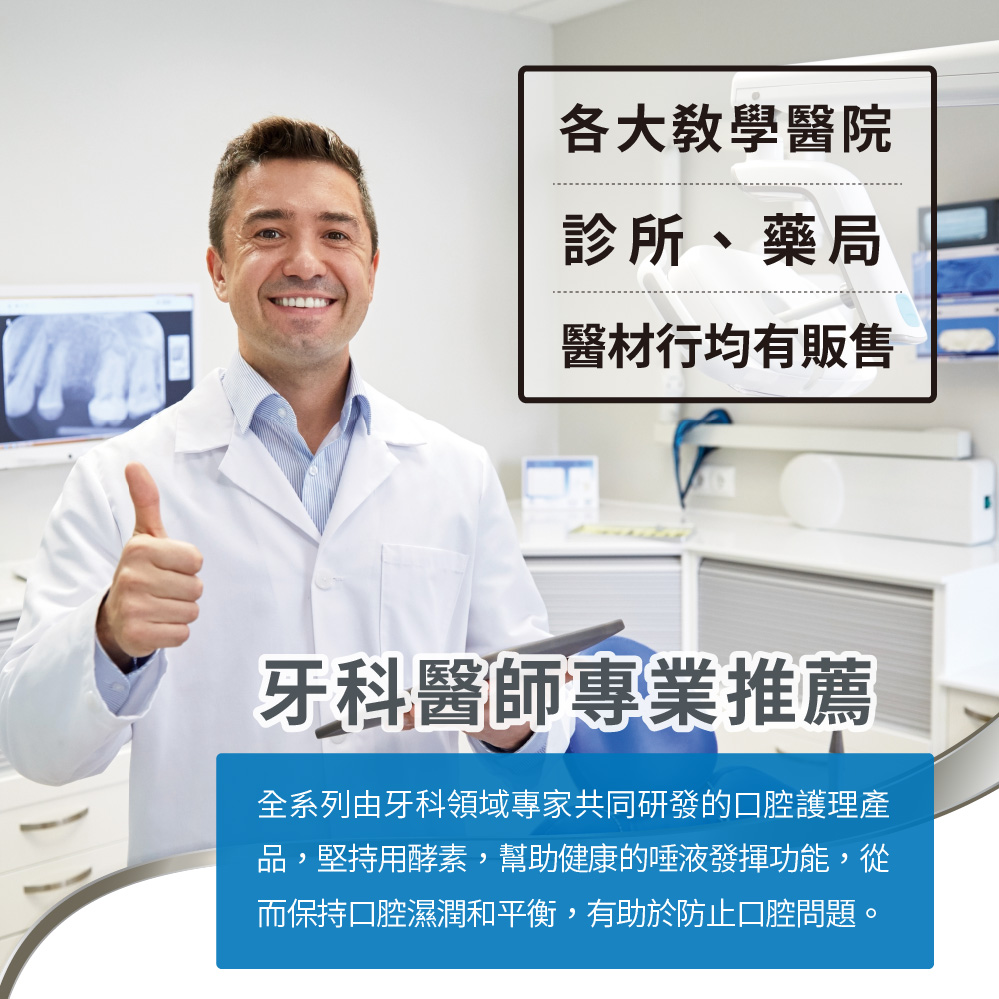 口立淨7各大教學醫院、診所、藥局、醫材行均有販售，牙科醫師專業推薦。唾液酵素可以保持口腔濕潤及平衡，有助於防止口腔問題
