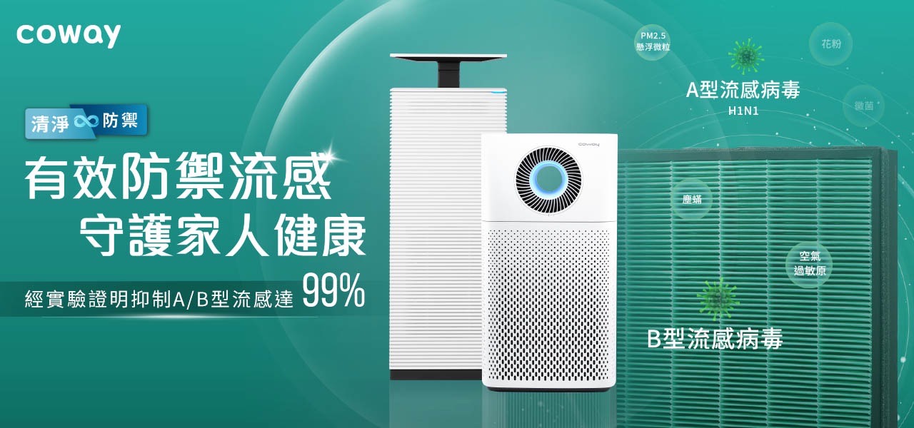 Coway AP-2318P 三重防禦空氣清淨機