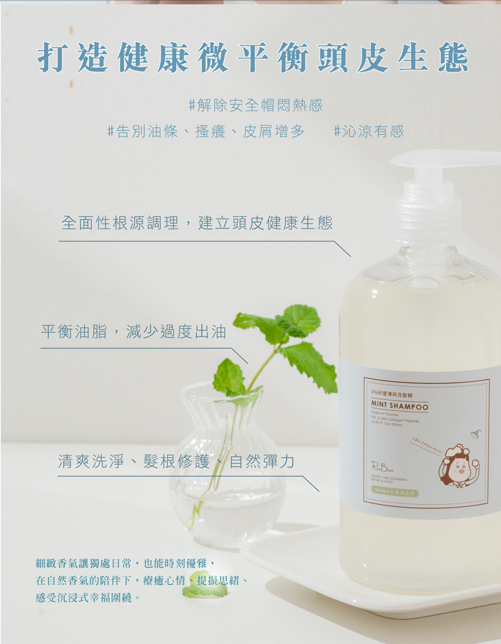 0%矽靈薄荷洗髮精_500ml | 夏日清涼釋放頭皮悶熱 | 柔順不乾澀的無矽靈- NO.1綠漾森林500mlX1 8 4