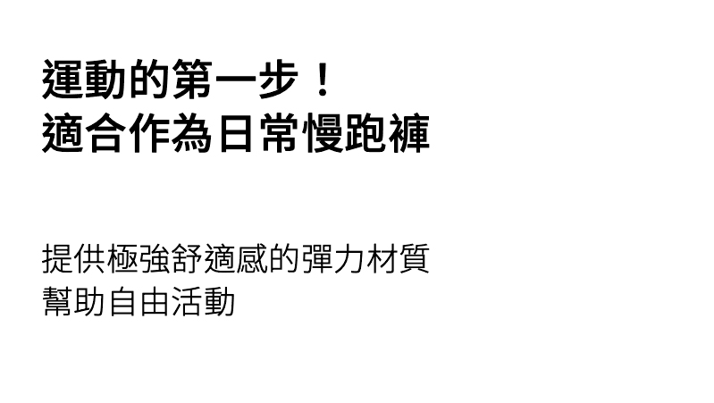 活躍運動者休閒慢跑束口褲 商品說明圖 5