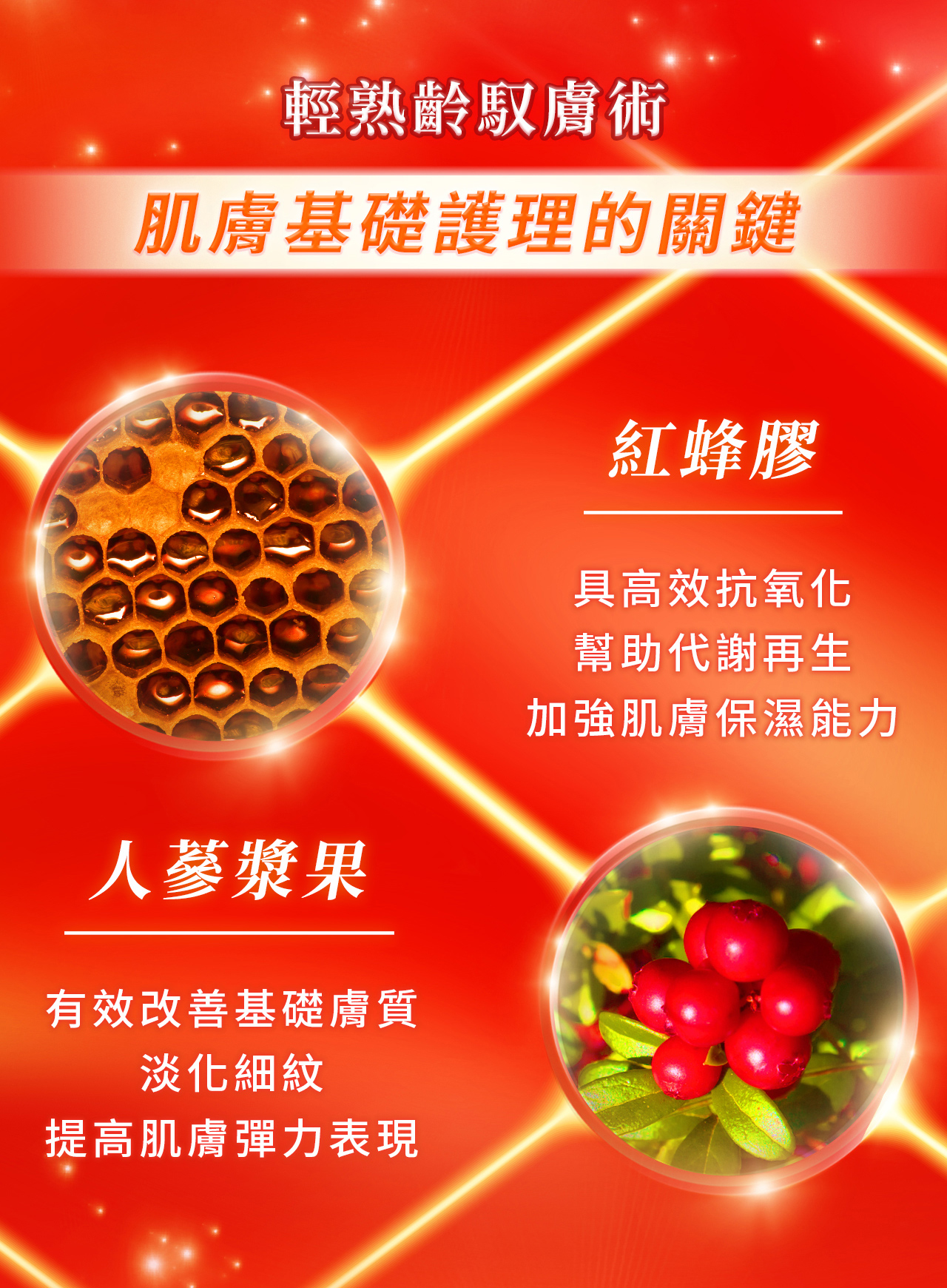 【輕熟齡煥活系列】頂級紅蜂膠極緻面霜 ✅肌膚吸收率提高45% ✅煥白滋潤補水+恢復肌膚彈力 ✅激活強化肌膚屏障 @【BeautyWa美麗娃】 9 5