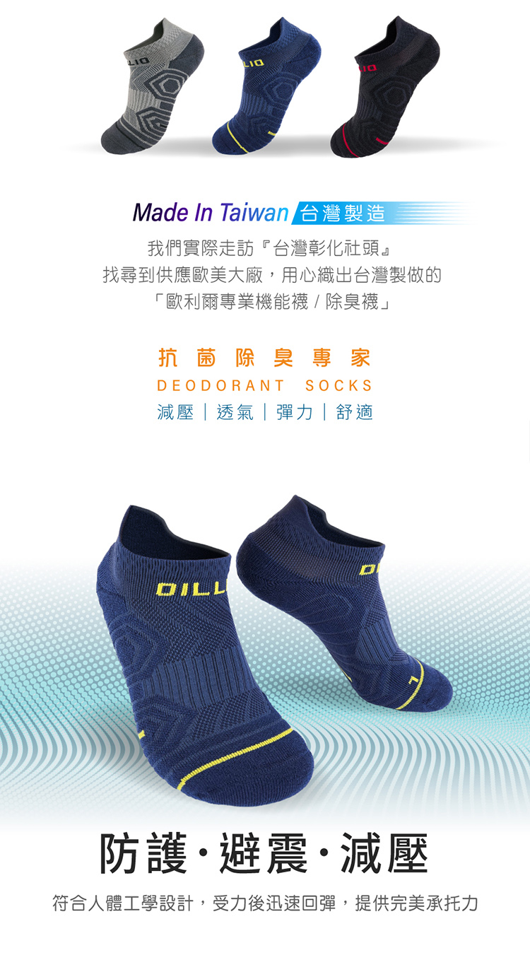 Made In Taiwan 台灣製造我們實際走訪『台灣彰化社頭』找尋到供應歐美大廠,用心織出台灣製做的「歐利爾專業機能襪/除臭襪」抗菌除臭專家DEODORANT SOCKS減壓透氣|彈力|舒適防護避震·減壓符合人體工學設計,受力後迅速回彈,提供完美承托力