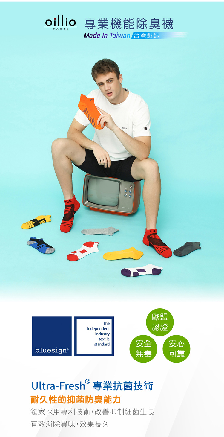 專業機能除臭襪PARISMade In Taiwan 台灣製造Theindependentindustrytextile歐盟認證standardbluesign®安全安心無毒可靠Ultra-Fresh 專業抗菌技術耐久性的抑菌防臭能力獨家採用專利技術,改善抑制細菌生長有效消除異味,效果長久