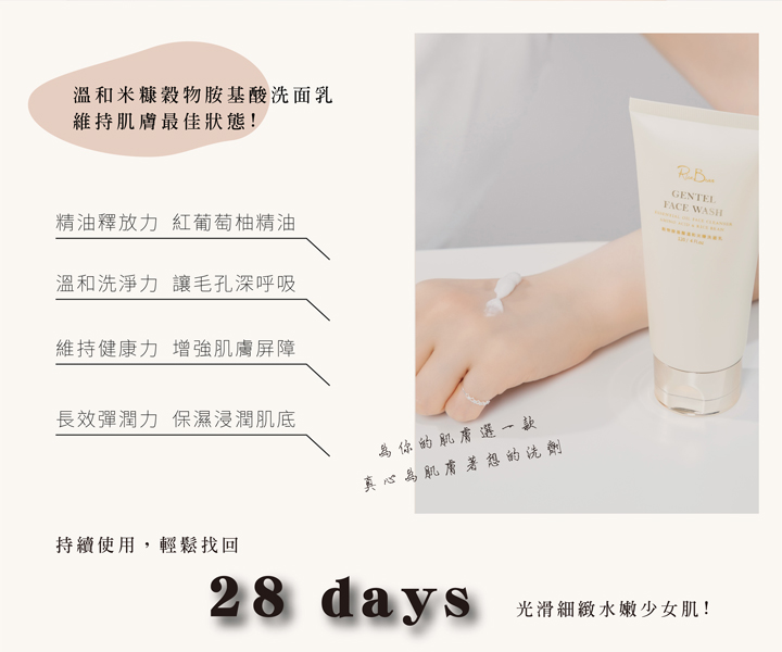 溫和米糠穀物胺基酸洗面乳_120ml|米萃X紅葡萄柚 喚醒肌膚給予活力 7 3