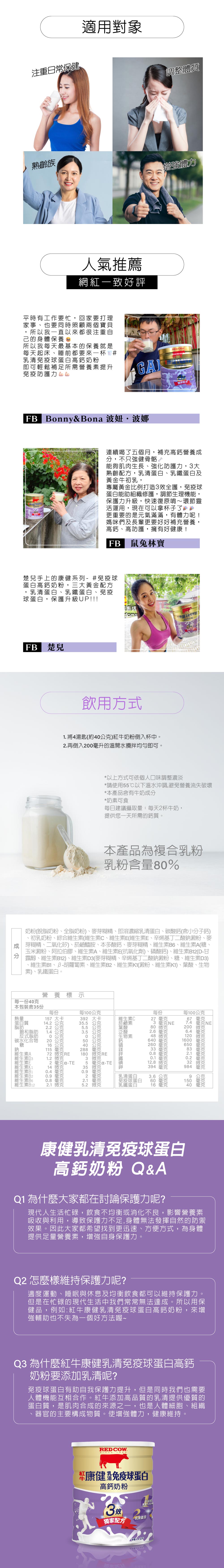 免疫球蛋白奶粉推薦：紅牛康健 1.4kg 醫師好辣推薦沖泡方式與適用族群
