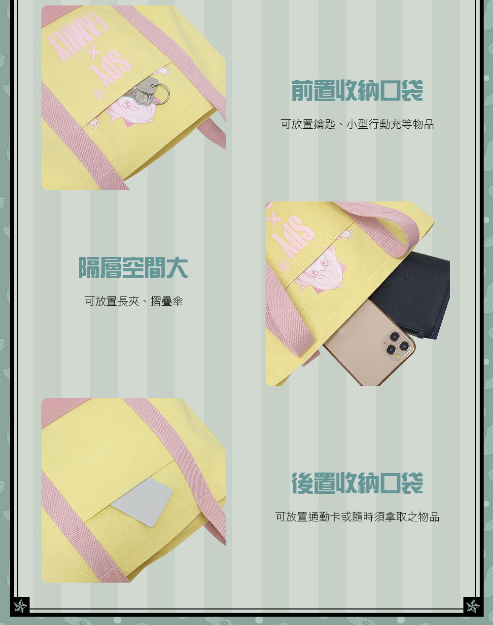 【間諜家家酒】安妮亞系列 帆布手提袋 SF23A311YL