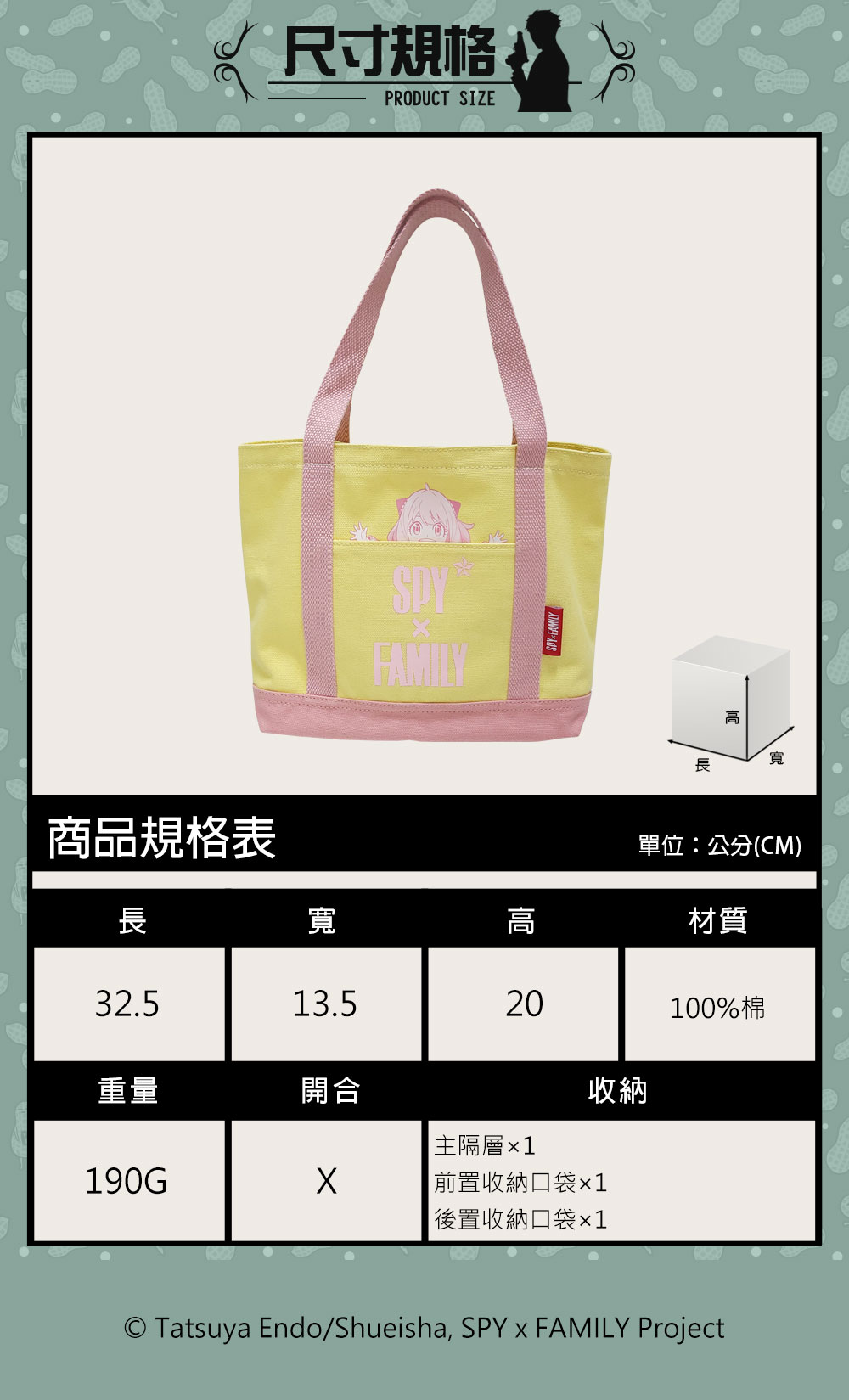 【間諜家家酒】安妮亞系列 帆布手提袋 SF23A311YL