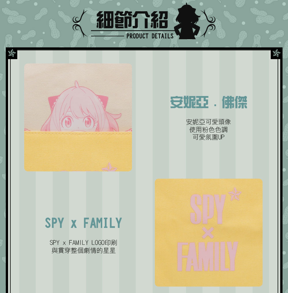 【間諜家家酒】安妮亞系列 肩背帆布托特包 SF23A411BG