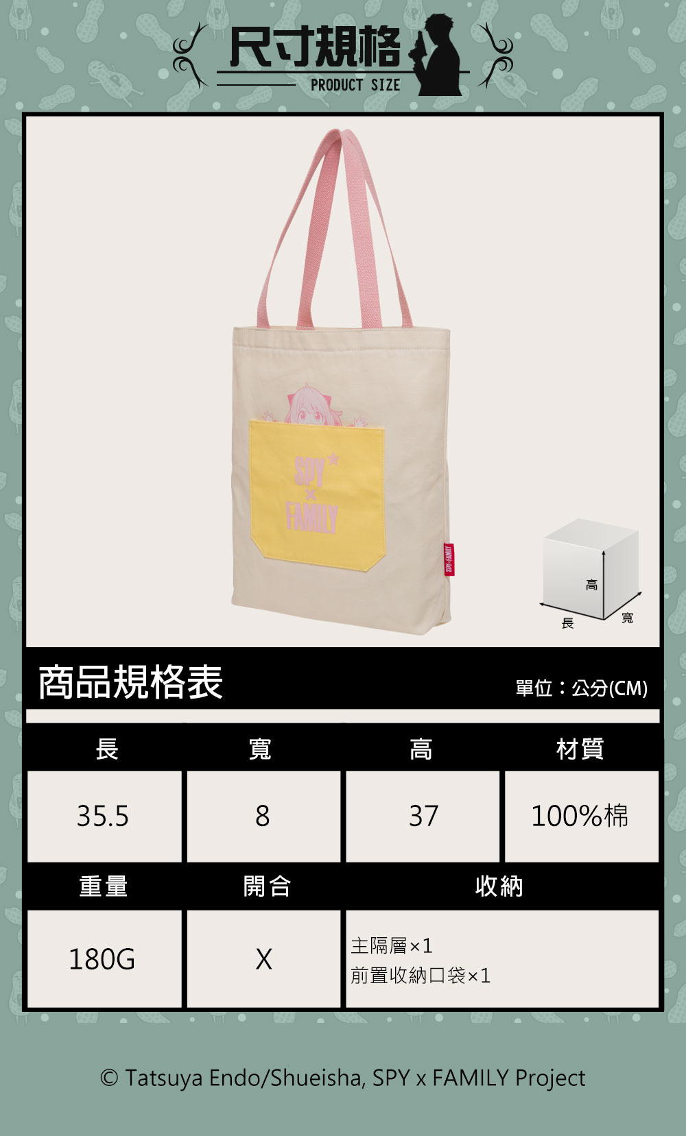 【間諜家家酒】安妮亞系列 肩背帆布托特包 SF23A411BG