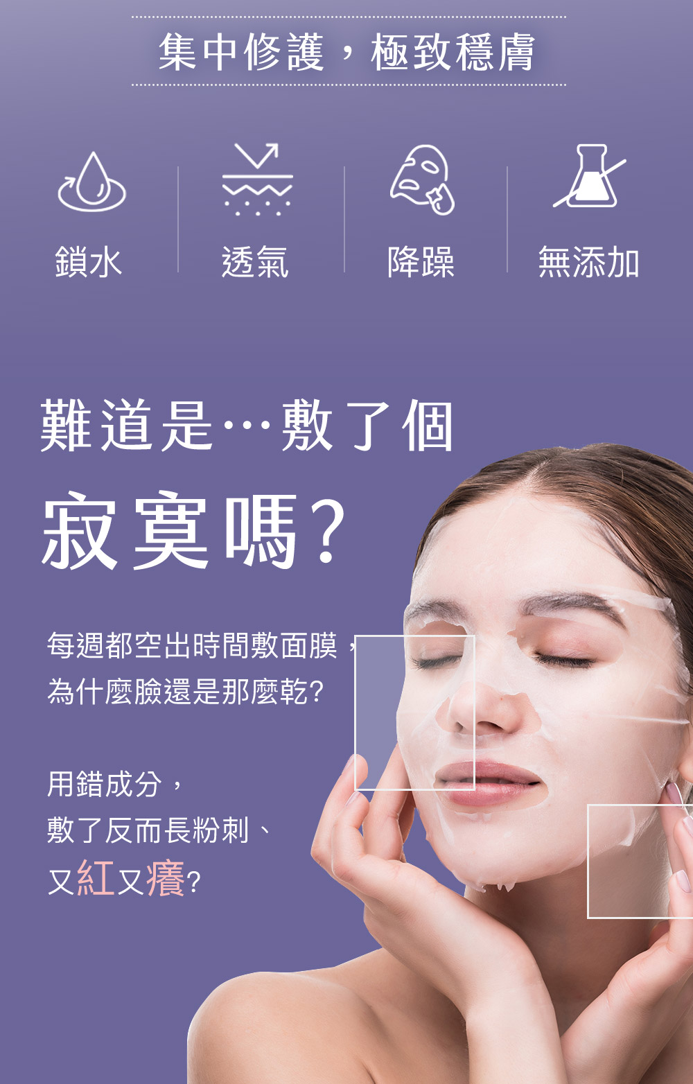 牛爾ampm神經醯胺舒敏穩膚面膜，集中修護、極致穩膚，所水透氣、降躁無添加，神經醯胺領導品牌。醫美術後必備，改善乾燥脫屑、改善敏感泛紅、改善刺激敏感。最輕薄面膜、面膜、面膜推薦、保濕面膜。