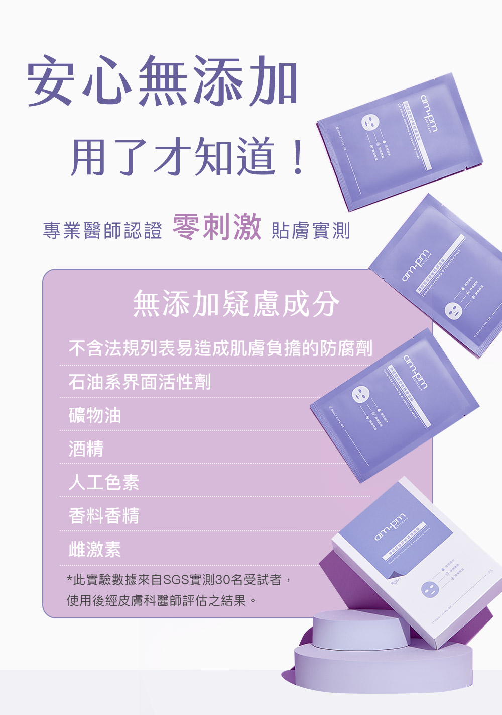 牛爾ampm神經醯胺舒敏穩膚面膜，神經醯胺領導品牌，醫美術後必備。安心無添加，專業醫師認證，零刺激實測，無添加人工色素、無添加香料香精、無添加酒精，SGS實測。神經醯胺領導品牌。最輕薄面膜、面膜、面膜推薦、保濕面膜。