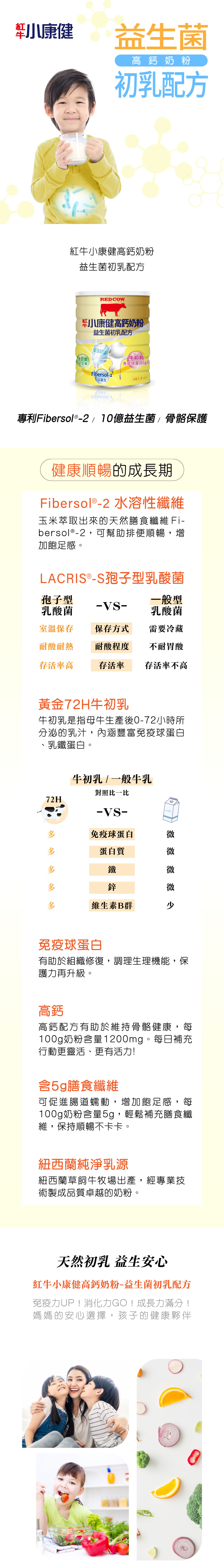 成長期營養補充推薦：紅牛小康健高鈣奶粉益生菌初乳配方 1.4kg 專業補給
